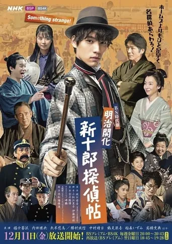 Meiji Kaika Shinjuurou Tanteichou TV series poster - Rated 5.5/10