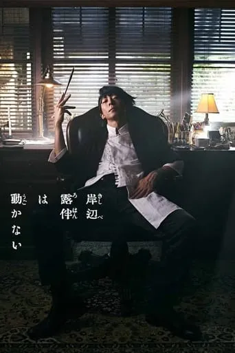 Thus Spoke Kishibe Rohan TV series poster - Rated 7.8/10