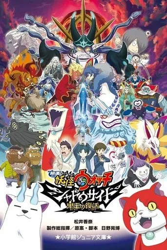 Yo-Kai Watch Shadowside TV series poster - Rated 8.8/10