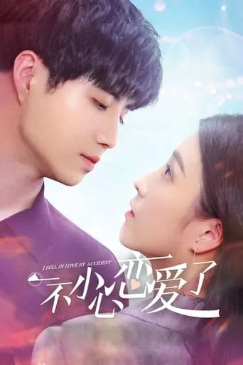 I Fell in Love By Accident TV series poster - Rated 5/10