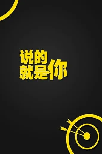 That Is You TV series poster - Rated 4/10