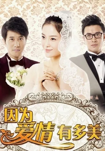 因为爱情有多美 TV series poster - Rated 5/10