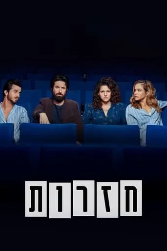 Rehearsals TV series poster - Rated 8.5/10