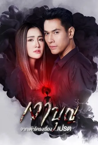 Shadow of Merit TV series poster - Rated 8/10