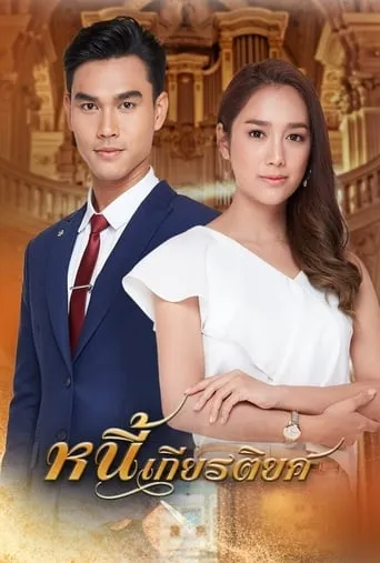 Debt of honor TV series poster - Rated 8/10