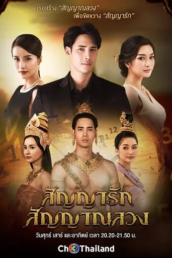 The Promise TV series poster - Rated 8/10