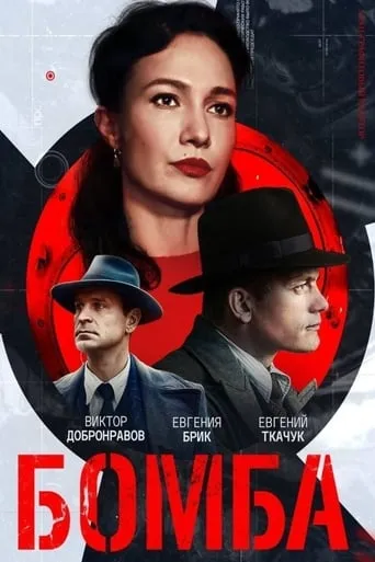 Bomb TV series poster - Rated 8/10