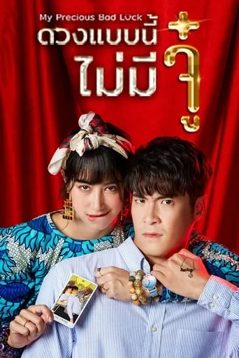 Duang Baeb Nee Mai Mee Ju TV series poster - Rated 8/10