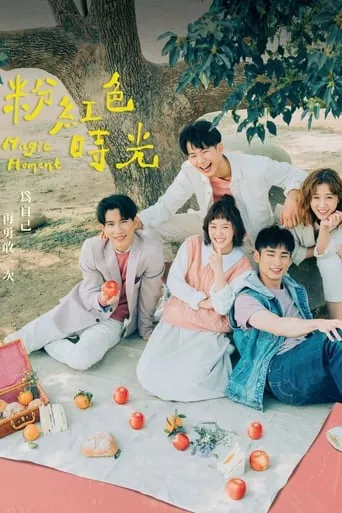Magic Moment TV series poster - Rated 9/10