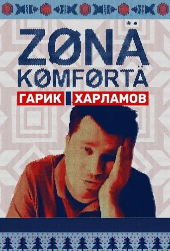 Comfort Zone TV series poster - Rated 7.6/10
