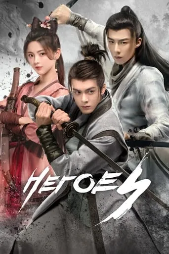 Heroes TV series poster - Rated 6/10