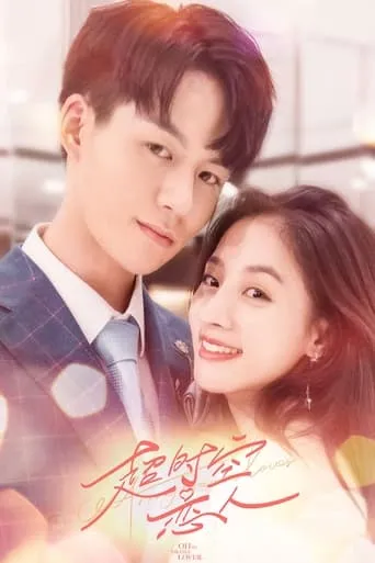 Oh My Drama Lover TV series poster - Rated 8/10