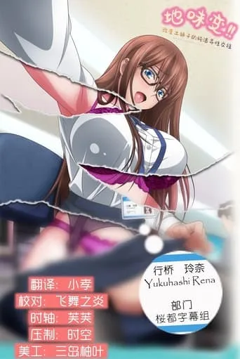 Jimihen!! Jimiko o Kae Chau Jun Isei Kouyuu TV series poster - Rated 6.6/10