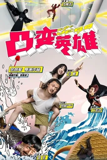 To Be Hero TV series poster - Rated 8/10
