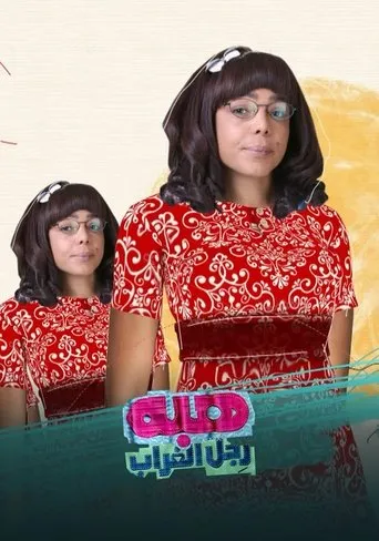 Heba the Crow's Leg TV series poster - Rated 8/10