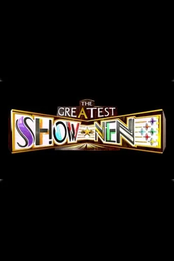 THE GREATEST SHOW-NEN Aぇ! TV series poster - Rated 10/10