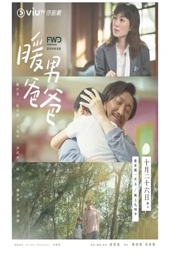 Single Papa TV series poster - Rated 9/10