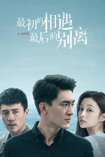 To Love TV series poster - Rated 6/10