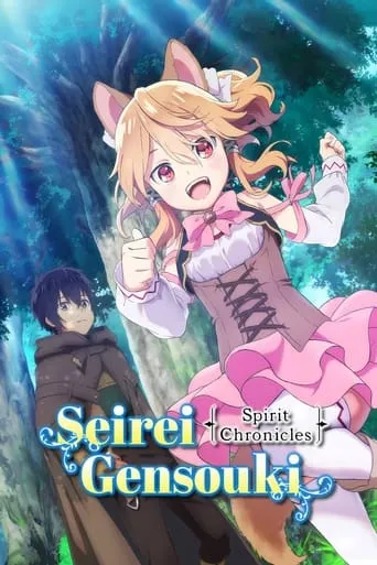 Seirei Gensouki: Spirit Chronicles TV series poster - Rated 8.44/10
