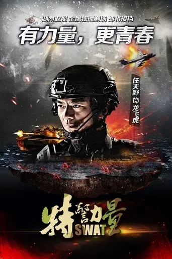 SWAT TV series poster - Rated 7/10