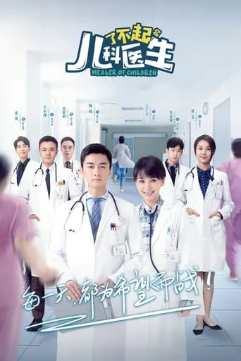 Healer Of Children TV series poster - Rated 5/10