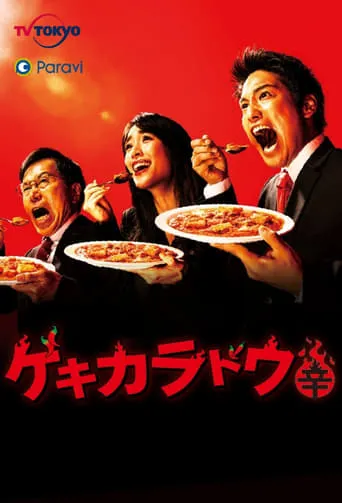 The Way Of The Hot & Spicy TV series poster - Rated 7/10