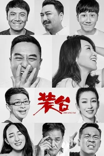 The Stage TV series poster - Rated 8/10