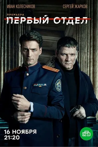 First Department TV series poster - Rated 9/10