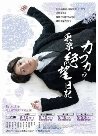 Kafka no Tokyo Zetsubo Nikki TV series poster - Rated 6/10