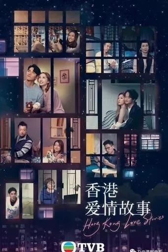 Hong Kong Love Stories TV series poster - Rated 8/10