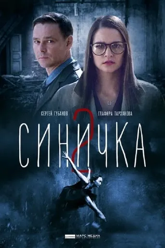Синичка 2 TV series poster - Rated 8/10