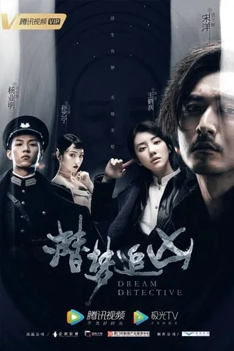 Dream Detective TV series poster - Rated 6/10