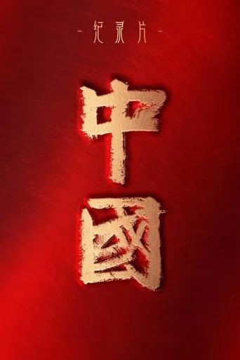 China TV series poster - Rated 10/10