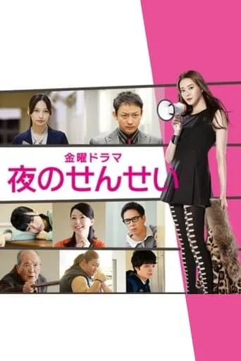 Night School Teacher, SAKURA TV series poster - Rated 7/10
