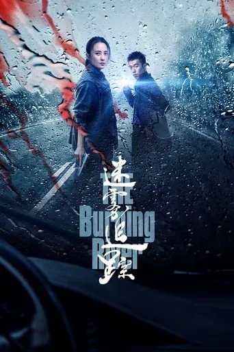 The Burning River TV series poster - Entertainment content