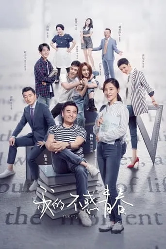 Twenty Again TV series poster - Rated 6/10