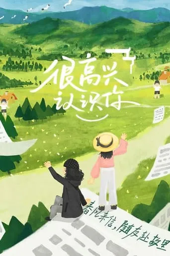 Glad To Know You TV series poster - Rated 8/10