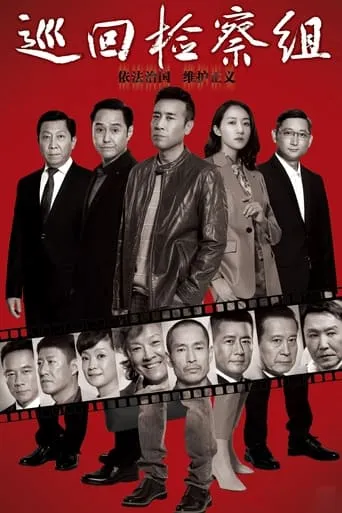 People's Justice TV series poster - Rated 6.8/10