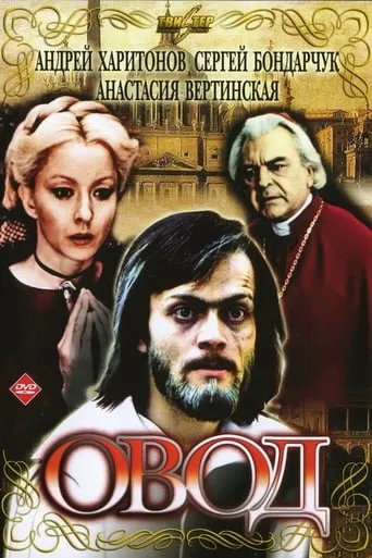 Овод TV series poster - Rated 8/10