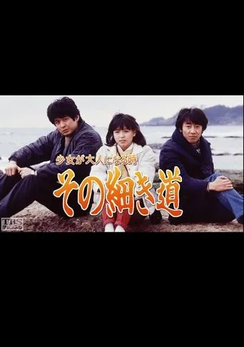 Shoujo ga Otona ni Naru Toki -Sono Hosoki Michi- TV series poster - Rated 5/10