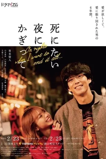 On Nights When I Want to End It All... TV series poster - Rated 8/10