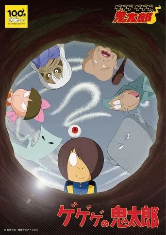 Cackling Kitarou TV series poster - Rated 9/10