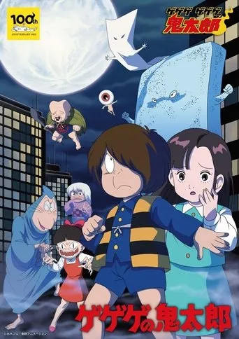 Cackling Kitarou TV series poster - Rated 10/10