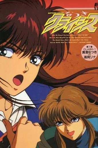 Natsuki Crisis TV series poster - Rated 7/10