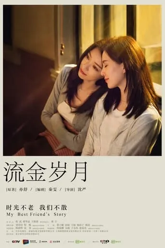 My Best Friend's Story TV series poster - Rated 7/10
