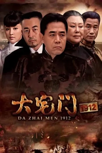 The Grand Mansion Gate 1912 TV series poster - Rated 6/10
