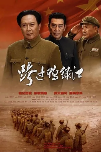 Cross the Yalu River TV series poster - Rated 9/10