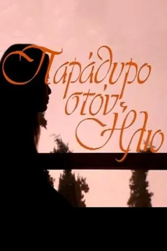 Παράθυρο στον Ήλιο TV series poster - Rated 6.5/10