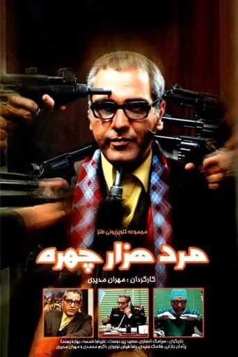 The Man with a Thousand Faces TV series poster - Rated 6.9/10