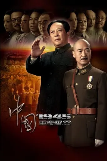 Zhong Guo 1945 Zhi Chong Qing Feng Yun TV series poster - Rated 8/10